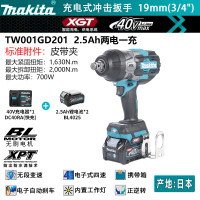 牧田 TW001GD201 充电式电动冲击扳手1630Nm 40v2.5Ah