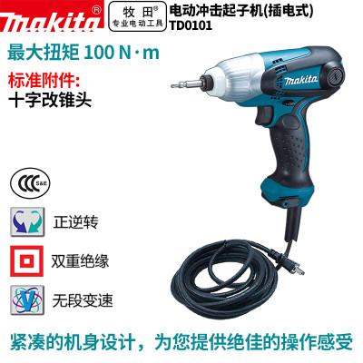 牧田(MAKITA)TD0101 电动冲击起子机多功能螺丝刀电改锥电钻扳手230W