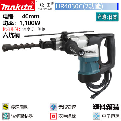 牧田 HR4030C 插电式电锤钻六角柄1100W 40mm