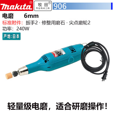 牧田(MAKITA) 906 直磨机