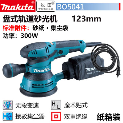 牧田(MAKITA)BO5041 盘式轨道砂光机