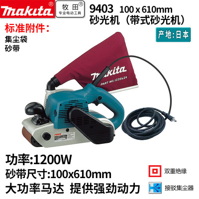 牧田(MAKITA)9403带式砂光机