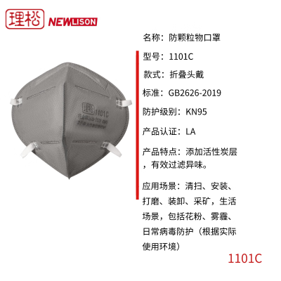 理松 KN95 头戴式活性炭口罩1101C 1000只一箱