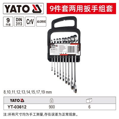 YATO 梅花开口两用扳手工具套装9件套 YT-03612