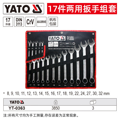 YATO 梅花开口两用扳手工具套装17件套 YT-0363