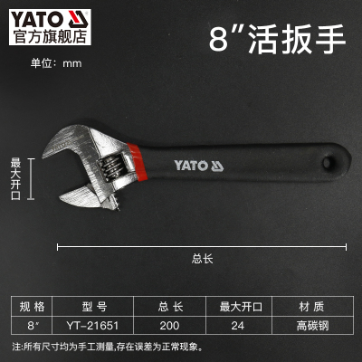 YATO 活动扳手工具万用板手 YT-21651 8寸(200mm)