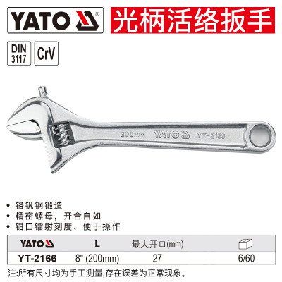 YATO光柄活络扳手CRV工业级8"(200mm) YT-2166