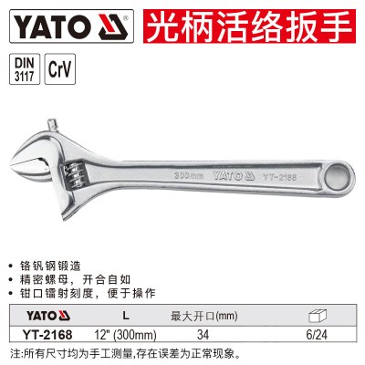 YATO光柄活络扳手CRV工业级12"(300mm) YT-2168