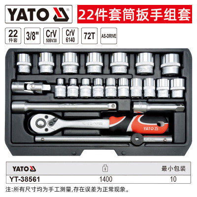 YATO 汽修工具套装棘轮扳手组合套装3/8" 22件套 YT-38561