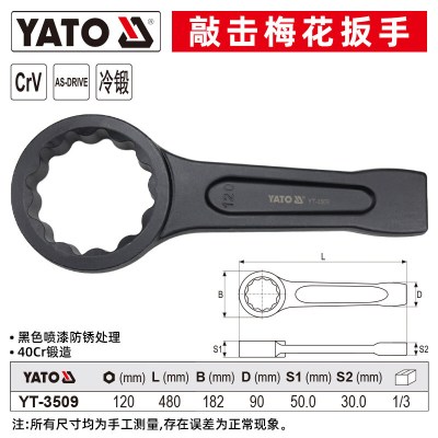 YATO 重型敲击梅花扳手 120mm YT-3509