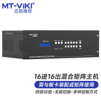 MT-viki 迈拓维矩HDMI视频矩阵切换器16进16出插卡高清无缝混合主机 MT-HC1616(EWF)