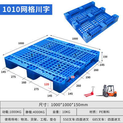 富立卡网格川字塑料托盘仓库垫板叉车货物托1010网格川字[新料]重货用