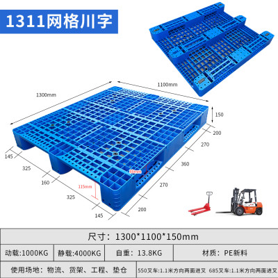 富立卡网格川字塑料托盘 1311网格川字[新料]重货用