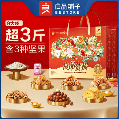 良品铺子 坚果零食盒装送亲人朋友 良品贺福1530g