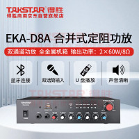 得胜(TAKSTAR)EKA-D8A 合并式定阻功放 多媒体教室小型会议室商店功放 黑色