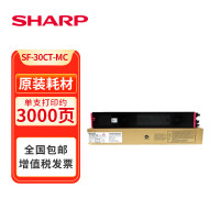 夏普原装SF-30CT粉盒 适用SF-S271RC机型打印机墨粉 SF-30CT-MC洋红色容量约3000张