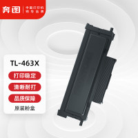 奔图(PANTUM)原装大容量粉盒TL-463X黑色/6000页 适用机型:P3301DN/P3302DN