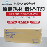 柯尼卡美能达(KONICA MINOLTA)C226/C266原装感光鼓组件 IU215C青色成像单元 约70000页