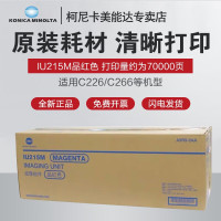 柯尼卡美能达(KONICA MINOLTA)C226/C266原装感光鼓组件 IU215M红色成像单元(约70000页)