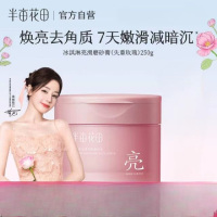半亩花田 冰淇淋丝滑香氛磨砂膏(失重玫瑰)250g BMHT-049