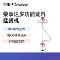 荣事达1800W多功能蒸汽挂烫机 RS-GT181