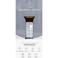 Enstar智能储物柜 (室外含屏)9门主柜