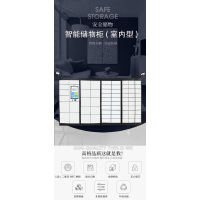 Enstar智能储物柜(室内)EN-IBC-001