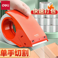 得力(deli)塑料封箱器适用胶带宽度60mm (3个装 )红色 802