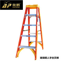 奥鹏(AP) 玻璃钢绝缘人字合页梯AP-703A-120 双侧四步工程梯 高1.2米