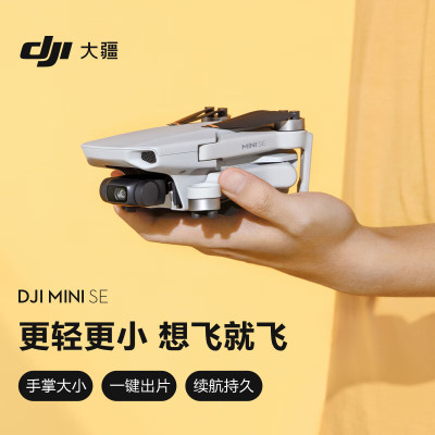 大疆DJI Mini SE 无人机