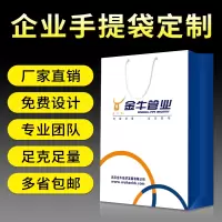 勇夺 企业手提袋定制礼品袋手提袋订做手提袋牛皮纸纸袋手提袋订做印刷