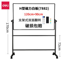得力(deli) 支架式白板架黑板办公移动式磁性白板写字板家教学办公白板 7882 90*120cm H型双面磁性白板