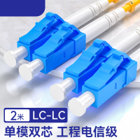 未易 LC-LC-2M 光纤跳线 电信级单模双芯2米光纤熔接收发器尾纤