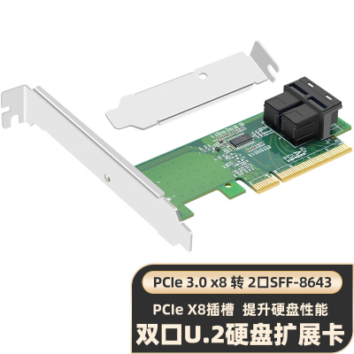 勇夺 PCIe3.0 X8转双口SFF8643接口转SFF8639
