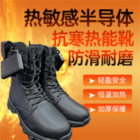 伊舒福新一代半导体加热鞋智能取暖加热鞋热能保护靴尺码36-44
