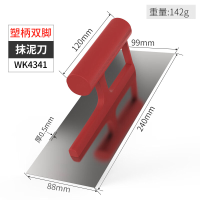 勇夺 24CM抹泥刀刮灰抹刀