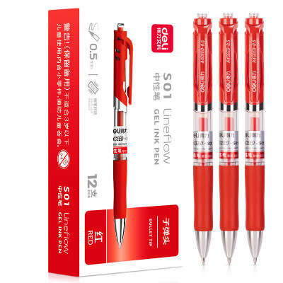 得力0.5MM红色中性笔 12支装