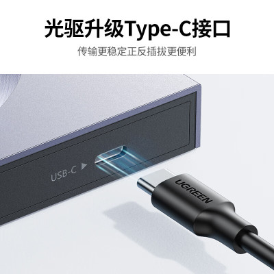 绿联 USB外置光驱DVD刻录机