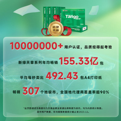 新绿天章A4 80g 500张/包 5包/箱(共2500张)