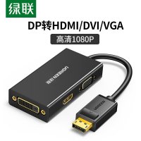 绿联(UGREEN) DP转HDMI/VGA/DVI转接头三合一苹果电脑线显示器连接线 黑色20420 25cm