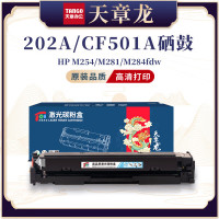 天章龙CF502A/202A青色硒鼓适用hpm281fdw/254dw/254NW/280NW/281FDN 打印机硒鼓