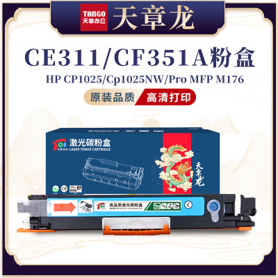 天章龙CE312A粉盒黄色适用HPCP1025硒鼓M176n墨盒M177fw LBP7010C M176FN碳粉盒带芯片