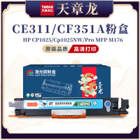 天章龙CE311A粉盒青色适用惠普HP CP1025硒鼓M176n墨盒M177fw LBP7010C M176FN碳粉盒