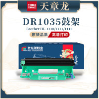 天章龙DR-1035硒鼓架适用兄弟dcp1608/MFC1919NW联想M7206/M7206W DR-1035 鼓组件