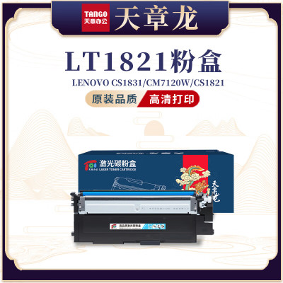 天章龙LT1821粉盒 适用联想 CS1831 1831W CM7120W CS1821 青色(1000页)1支