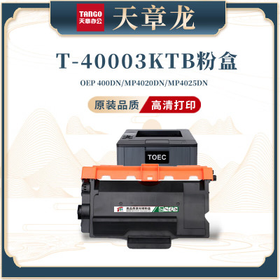 天章龙TOEC-T-40003KTB粉盒 适用光电通 OEP400dn OEP4010 4015DN 黑色3000页