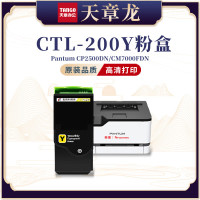 天章龙CTL-200Y粉盒 适奔图cp2500dn 2505 2506DN CM7006FD 黄色粉盒带芯片/1400页