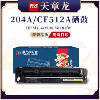 天章龙CF512A/204A黄色硒鼓 适用hp hp M180n/M154a/M181fw/M154nw 打印机硒鼓