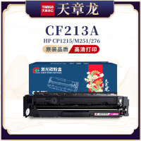 天章龙CF213A 红色硒鼓 131A 适用LaserJet M251n/M276fn