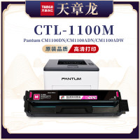 天章龙CTL-1100HK/M/C/Y粉盒4色套装适用1100/1100DN硒鼓红色